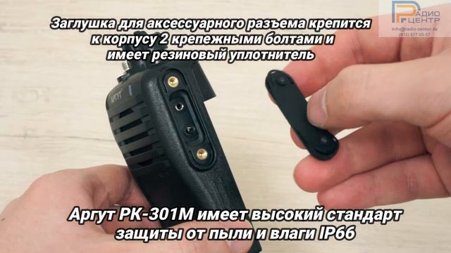 Аргут РК-301М - обзор цифровой DMR портативной радиостанции | Радиоцентр