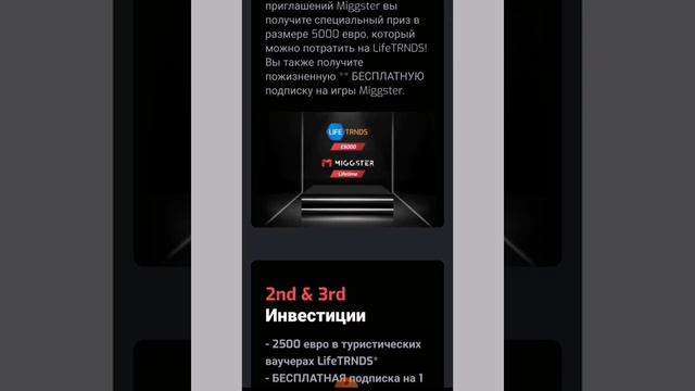 НАГРАДЫ ЗА БЕСПЛАТНУЮ РЕГИСТРАЦИЮ В MIGGSTER I CROWD1