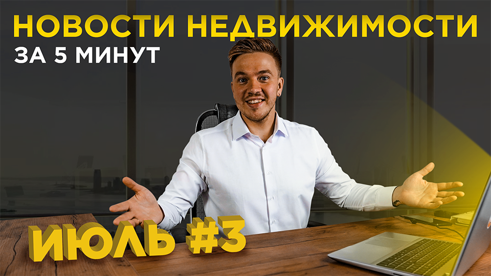 Новости недвижимости Санкт-Петербурга / Снижение ключевой ставки / Старты продаж / Цены на квартиры