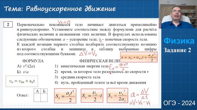Равноускоренное движение ОГЭ 2024 Физика