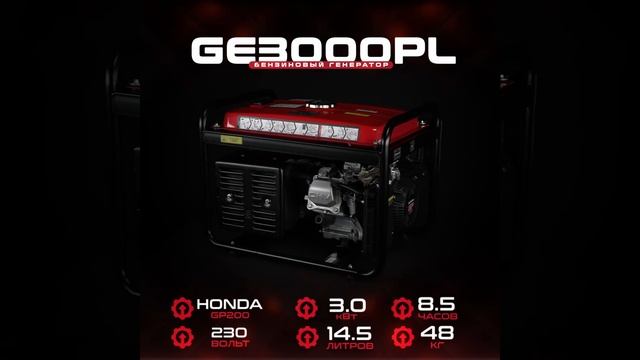 Бензиновый рамный генератор HND GE3000PL