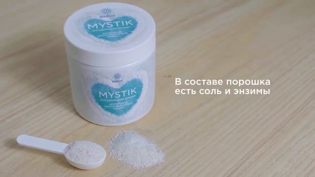 Экопорошок BioTrim MYSTIK для посудомоечной машины