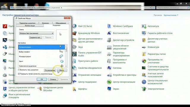 Как сменить курсор мыши?