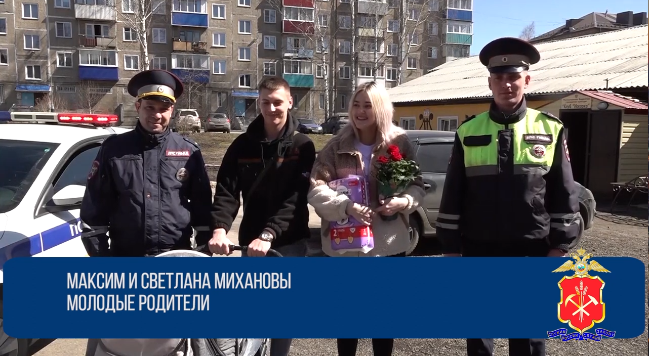Полицейские из двух городов Кузбасса помогли роженице и её супругу вовремя доехать до роддома