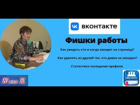 Фишки работы в ВК статистика друзей