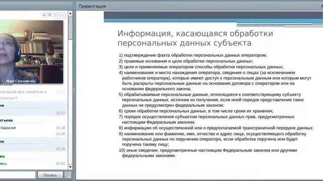 Законодательные основы обработки персональных данных. Изменения с 01.07.2017 г.