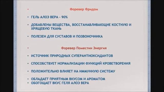 Тач 001 Продукты Форевер Эко продукция на основе Алое Вера Анна Макеева ФЛП Forever Living Prodact