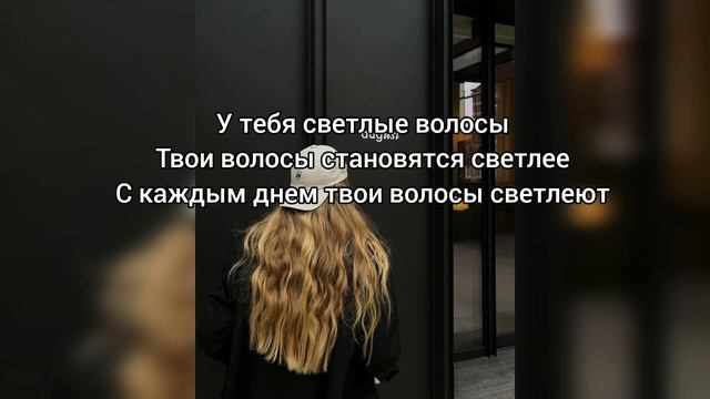 Саблиминал на светлые волосы #блондинка #саблиминал #аффирмации