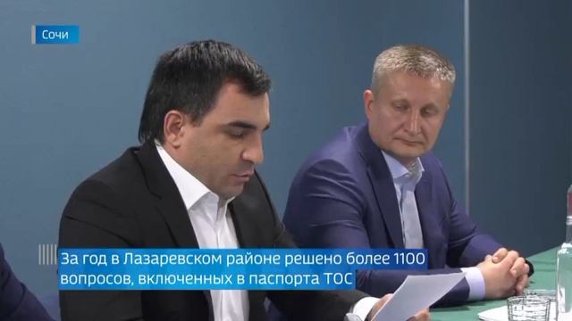 Мэр Сочи принял отчет по итогам работы в 2023 году администрации Лазаревского района