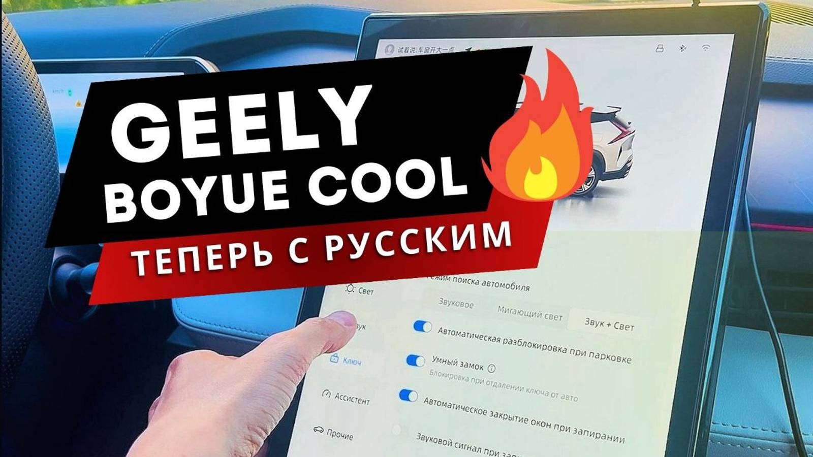 GEELY BOYUE COOL | Русификация: русский в ШГУ, клавиатура, Яндекс навигатор и другие приложения