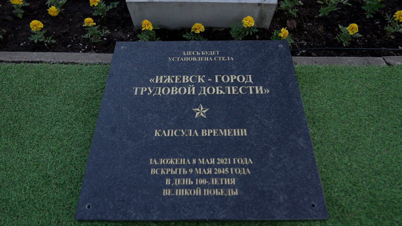 2021 // Ижевск - город трудовой славы