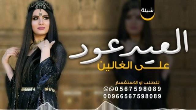 شيله عن العيد |العيد عود 2024 شيله عيد الفطر اهداء لا اهلي