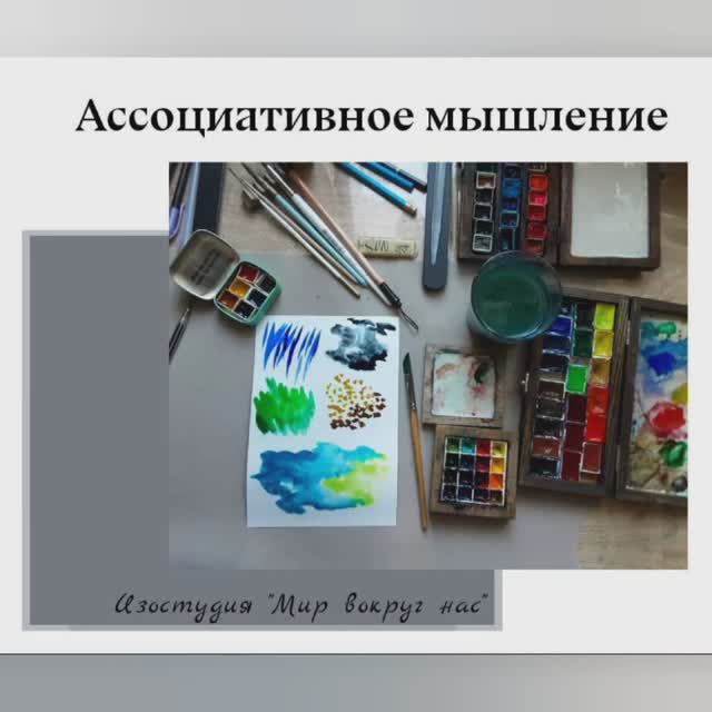 Ассоциативное мышление