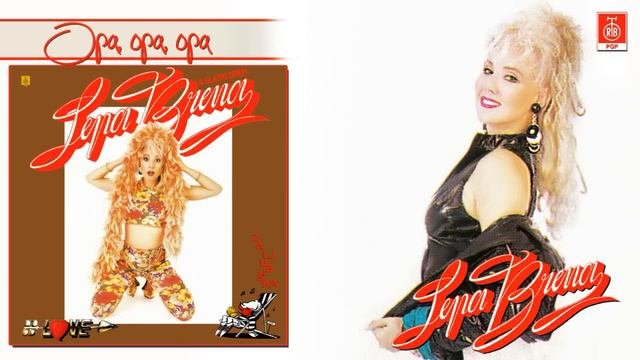 Lepa Brena - Opa opa opa - Official Audio 1991