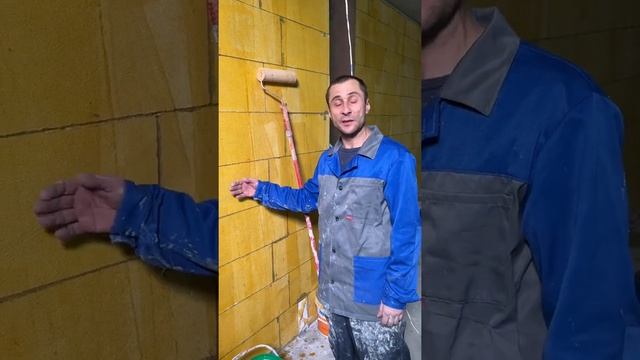 Грунтовка стен. Зачем она нужна? Механизированная штукатурка стен.