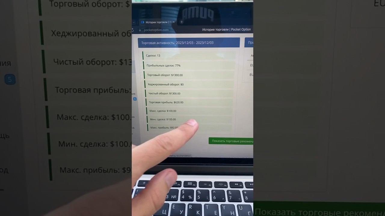 #бинарныеопционы #pocketoption #binary #trading #трейдинг #binaryoptions #btc
