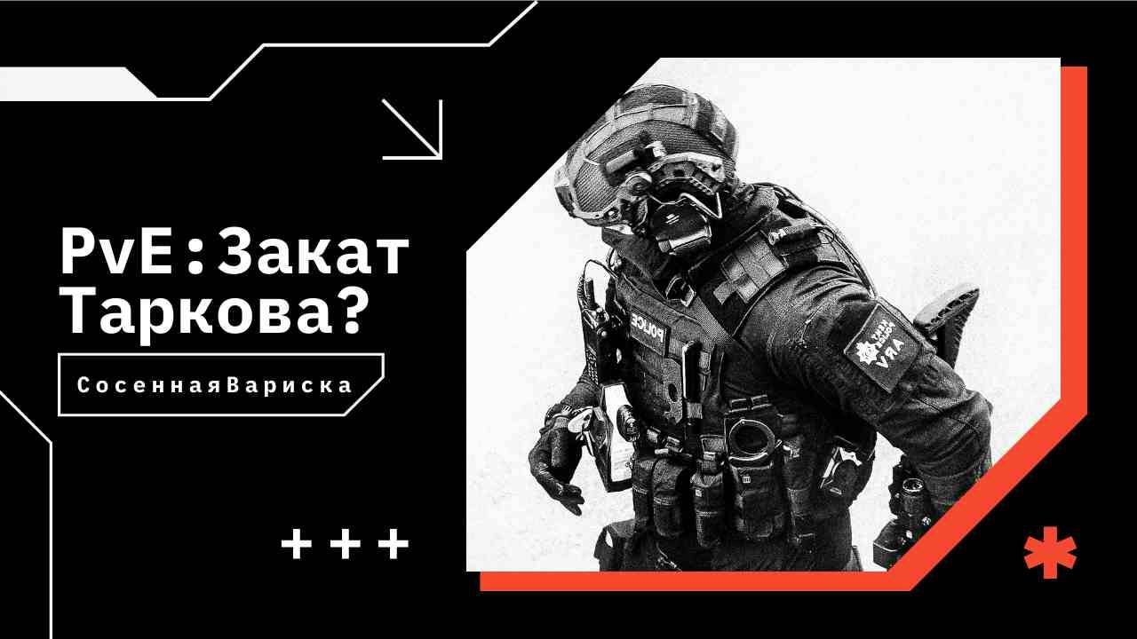 Вышел на охоту PvE Тарков #EFT