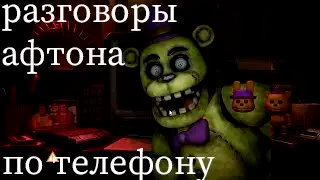 ВСЕ РАЗГАВОРЫ [] The Return to Bloody Nights [] #BloodyNights Катсцена 5 ночи