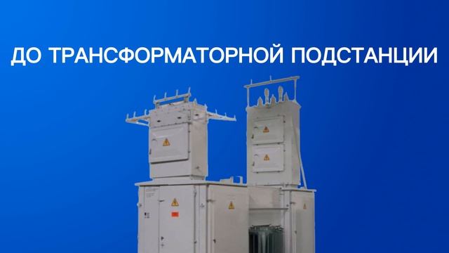 У нас есть ВСЁ для электрики - от лампочки до трансформаторной подстанции