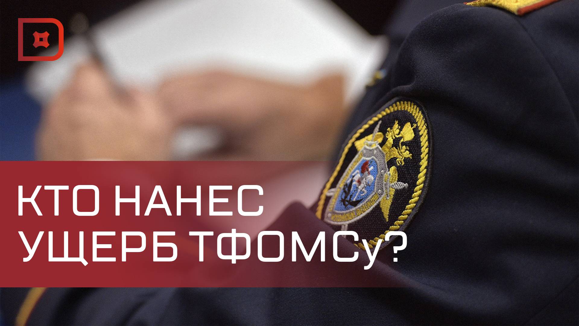 Прокуратура выявила мошенничество в Бабаюртовской районной больнице на 1,5 млн рублей