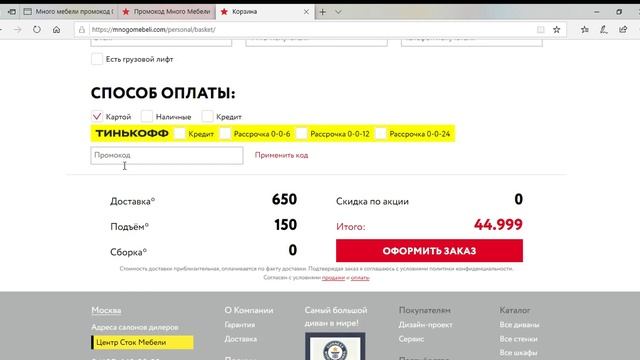 Промокод Много Мебели 0YHMW5