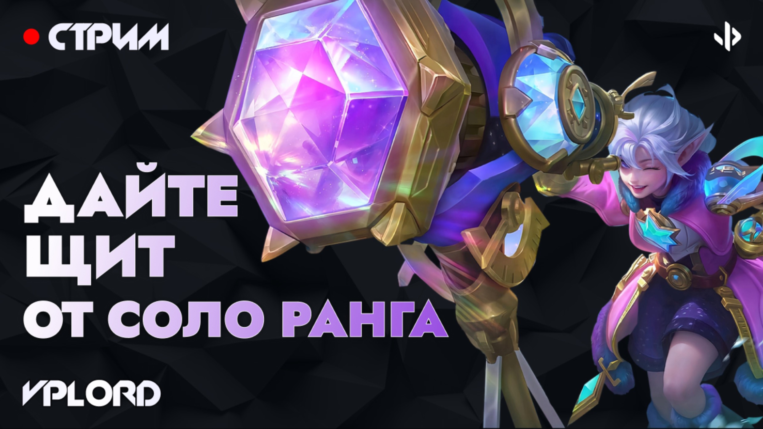 В мире животных или стрим Mobile Legends