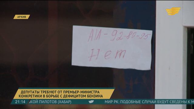 Депутаты требуют от Премьер-министра конкретики в борьбе с дефицитом бензина