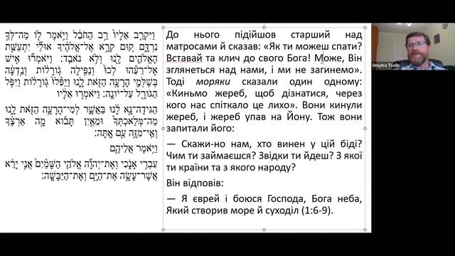 Дмитро Цолін. Книга пророка Йони. Частина 1