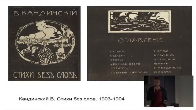 Василий Кандинский — композитор цвета и формы | Лекция Александра Кремера | Знание.ВДНХ