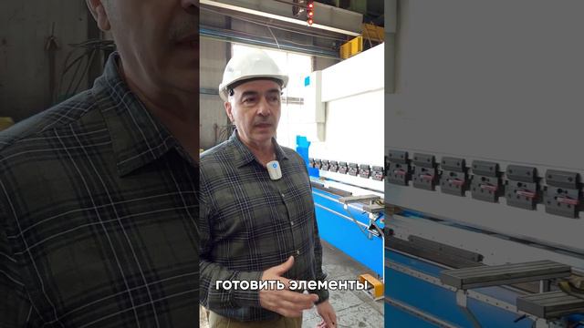 Новый гибочный станок 150 тонн на заводе АРС-Пром