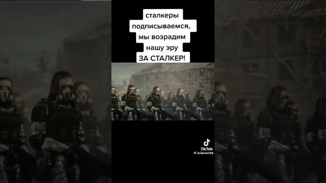 сталкер