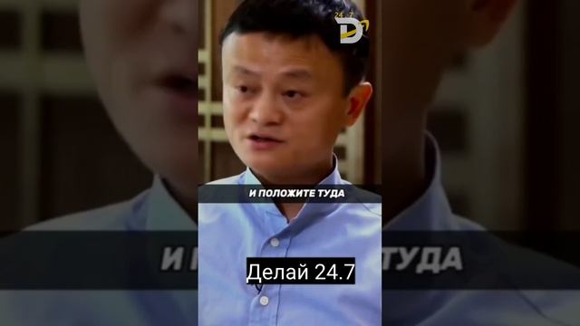 Ну будь бедным, чтобы казаться богатым - Джек Ма