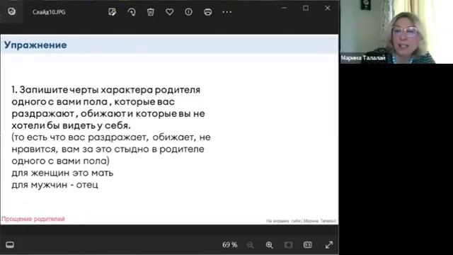 «Зачем прощать родителей_» открытый эфир квантового психолога Марины Талалай