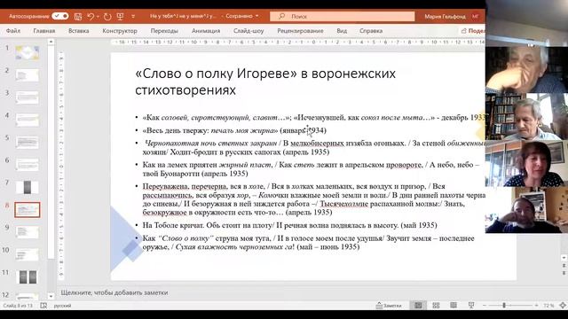 2020 09 26 ГЧ = М Гельфонд