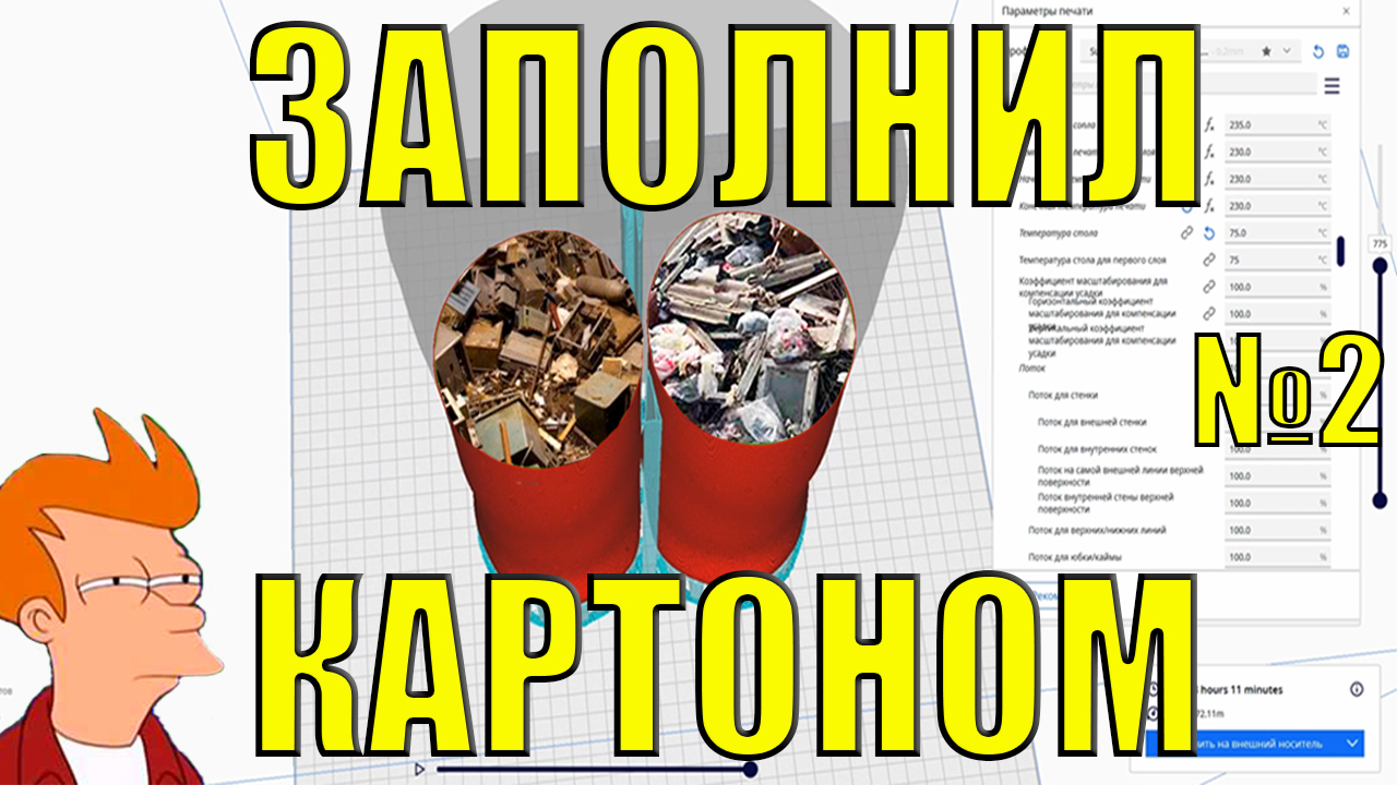 №2 3D печать без заполнения, что из этого вышло?