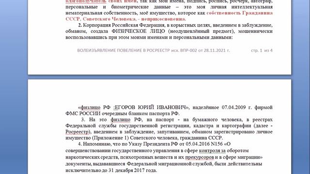 Волеизъявление в Росреестр 2