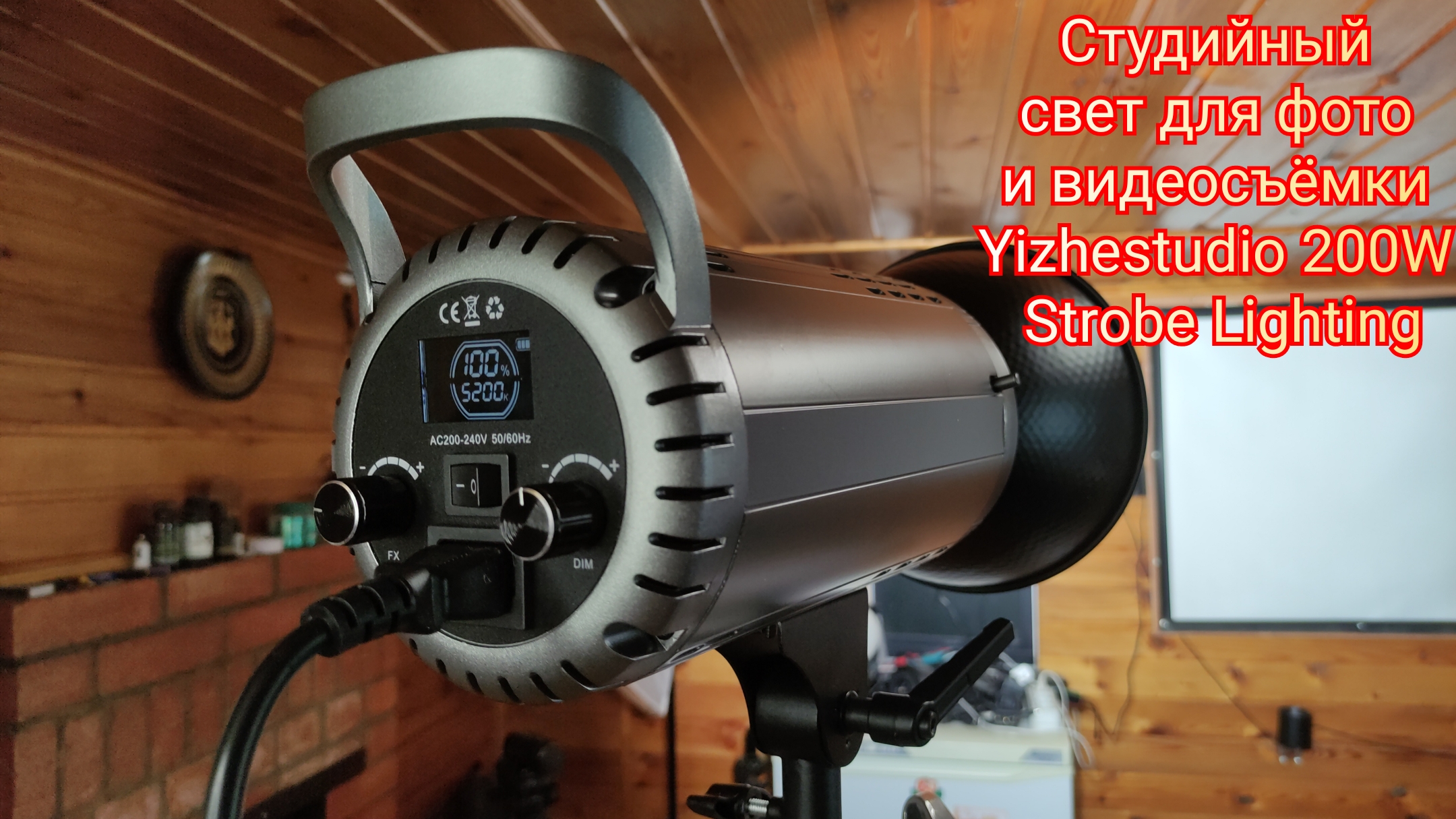Студийный свет для фото и видеосъёмки Yizhestudio 200W Strobe Lighting