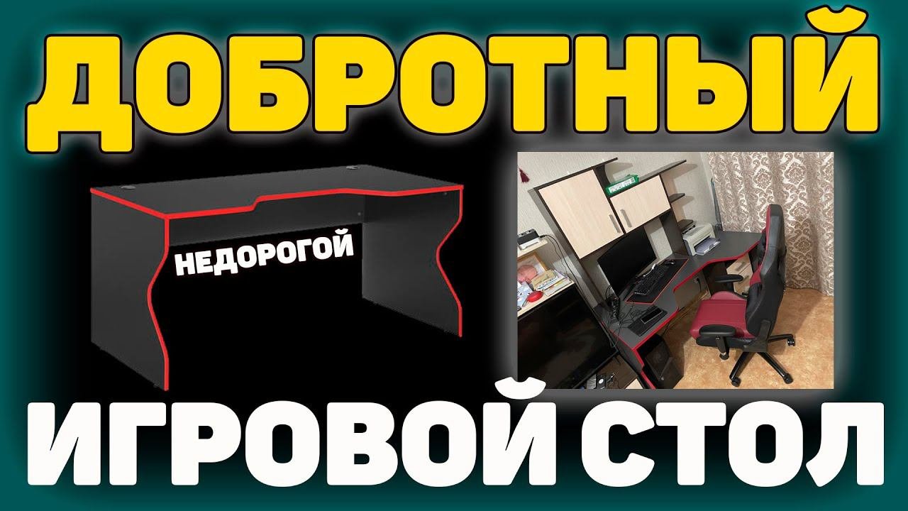 Игровой компьютерный стол Aceline 160CA - ОБЗОРСБОРКА