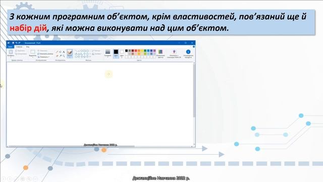Урок 1. Об’єкти, їх властивості, значення властивостей об’єкта