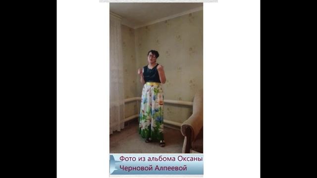 "Как взять себя в руки" Муз. Г. Пономаренко, сл. Н. Палькин. / Исп. Оксана Чернова Алпеева