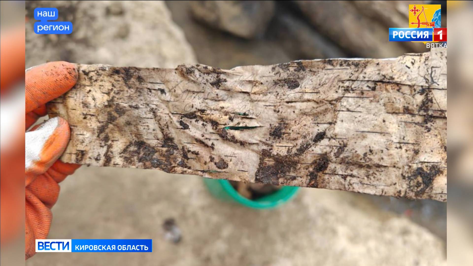 Кировский студент нашел уникальную берестяную грамоту на раскопках в Якутске
