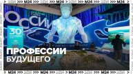 Лекции о профессиях будущего подготовили на выставке "Россия" - Москва 24