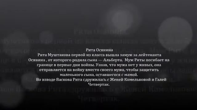 Буктрейлер А зори здесь тихие Севастополь СОШ № 18