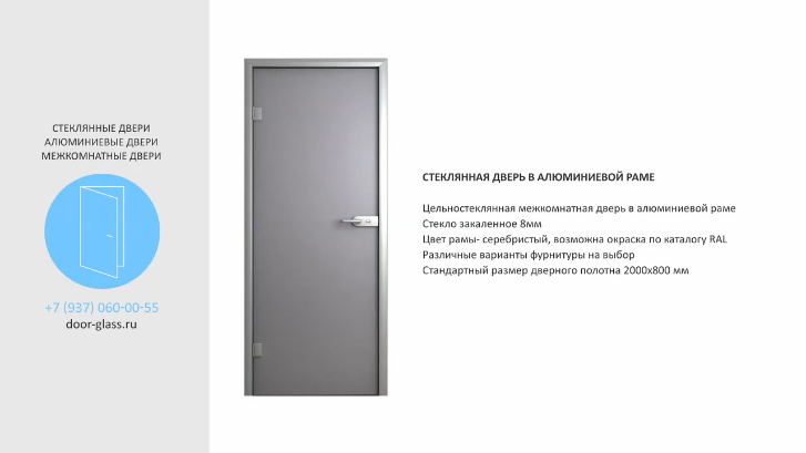 Стеклянные двери в Самаре DOOR-GLASS.RU