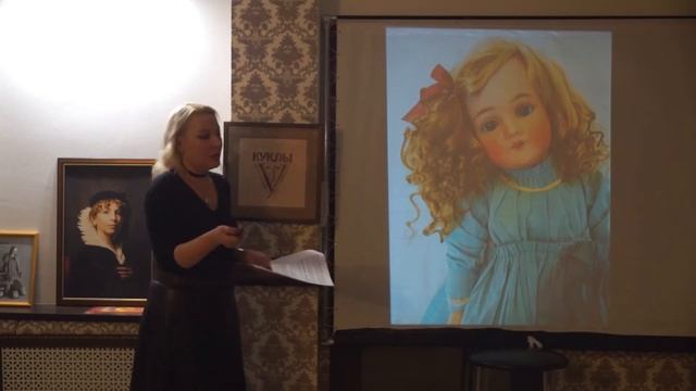 Антикварные куклы Европы конца 19 начала 20 веков. Лекция Светланы Моисеевой.