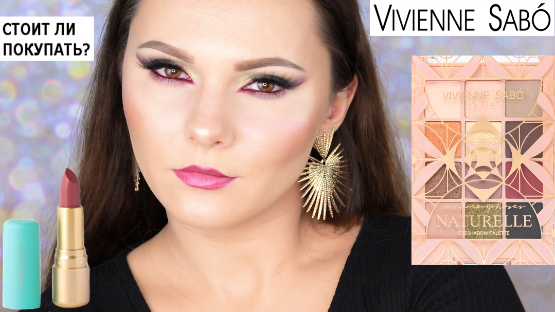 Vivienne Sabo Metamourphoses Naturelle  Помада Nude Createur