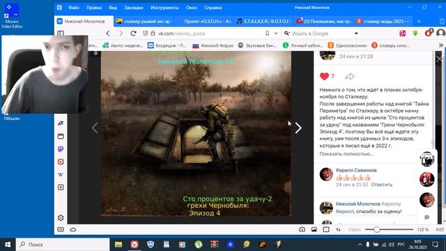 S.T.A.L.K.E.R. Сто процентов за удачу-2: Грехи Чернобыля: Эпизод 4: Рассказ о запланированной книге
