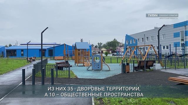 Губернатор Игорь Кобзев оценил объекты благоустройства в Тулуне