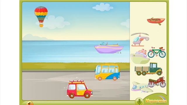 Развивающие игры для детей. Изучаем виды транспорта. Игры на каждый день