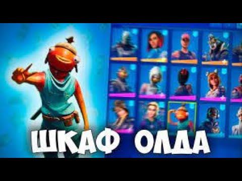 обзор моего шкафчика в фортнайт!!!